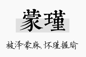 蒙瑾名字的寓意及含义