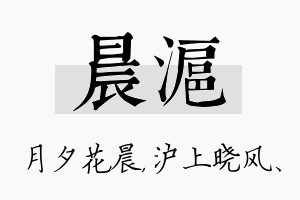 晨沪名字的寓意及含义