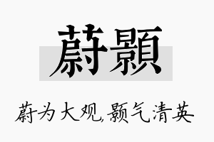 蔚颢名字的寓意及含义