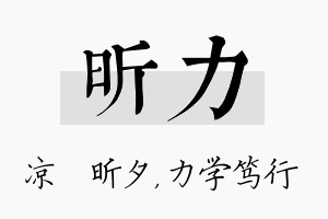 昕力名字的寓意及含义