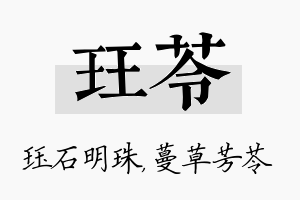 珏苓名字的寓意及含义