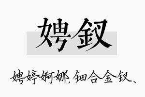 娉钗名字的寓意及含义