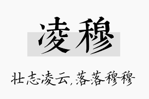 凌穆名字的寓意及含义