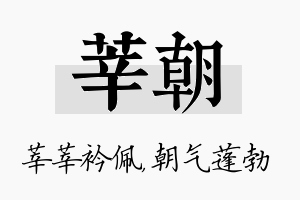 莘朝名字的寓意及含义