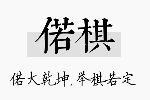 偌棋名字的寓意及含义