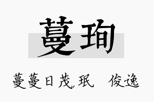 蔓珣名字的寓意及含义