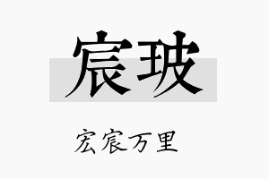 宸玻名字的寓意及含义