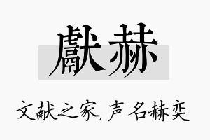 献赫名字的寓意及含义