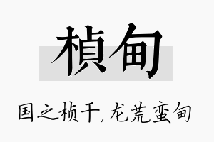 桢甸名字的寓意及含义