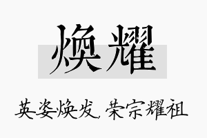 焕耀名字的寓意及含义