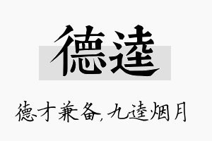 德逵名字的寓意及含义