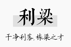 利梁名字的寓意及含义