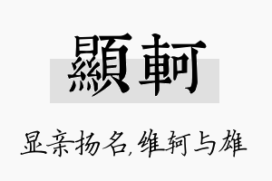 显轲名字的寓意及含义