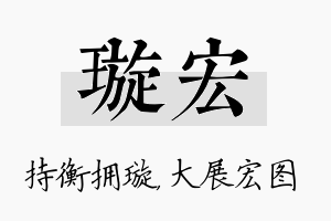 璇宏名字的寓意及含义