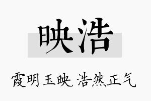 映浩名字的寓意及含义