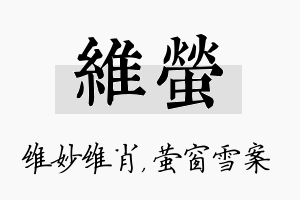 维萤名字的寓意及含义