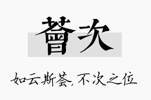 荟次名字的寓意及含义