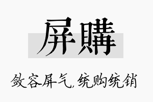 屏购名字的寓意及含义