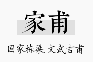 家甫名字的寓意及含义