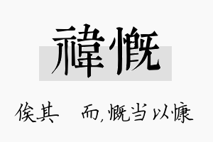 祎慨名字的寓意及含义