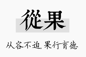 从果名字的寓意及含义