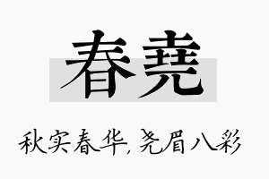 春尧名字的寓意及含义