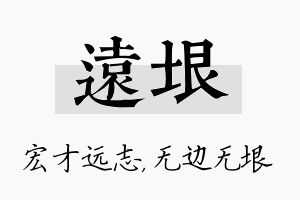 远垠名字的寓意及含义