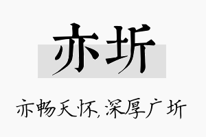 亦圻名字的寓意及含义