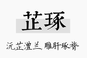 芷琢名字的寓意及含义