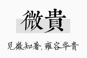 微贵名字的寓意及含义