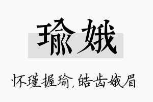 瑜娥名字的寓意及含义