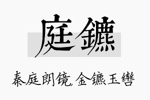 庭镳名字的寓意及含义