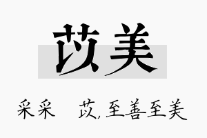 苡美名字的寓意及含义