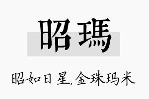 昭玛名字的寓意及含义