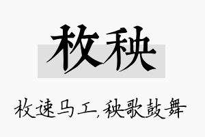 枚秧名字的寓意及含义