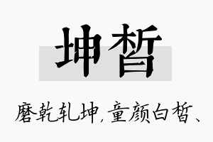 坤皙名字的寓意及含义