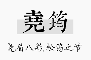 尧筠名字的寓意及含义