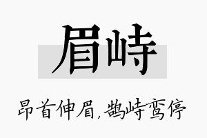 眉峙名字的寓意及含义