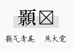 颢燊名字的寓意及含义