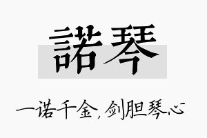 诺琴名字的寓意及含义