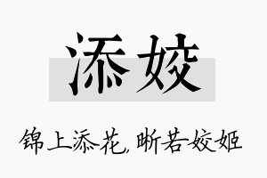 添姣名字的寓意及含义