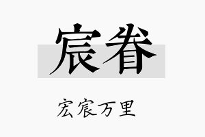 宸眷名字的寓意及含义