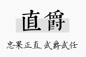 直爵名字的寓意及含义