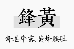 锋黄名字的寓意及含义