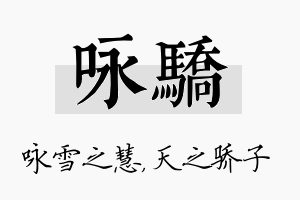 咏骄名字的寓意及含义