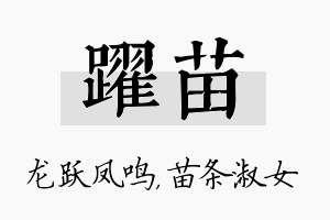 跃苗名字的寓意及含义