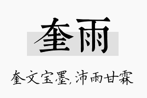 奎雨名字的寓意及含义