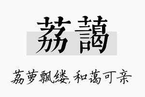 荔蔼名字的寓意及含义