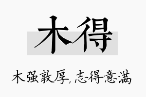 木得名字的寓意及含义