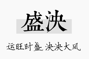 盛泱名字的寓意及含义